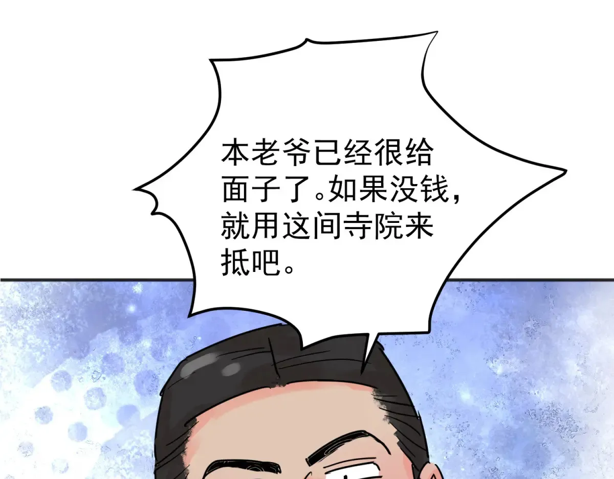 第250话 筹款赈灾（十八） 第31页