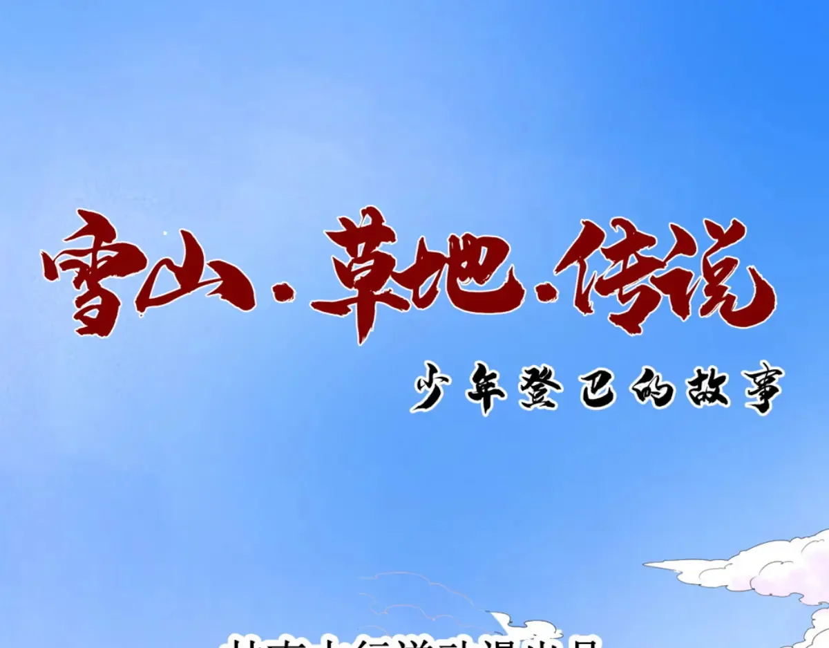 第251话 筹款赈灾（十九） 第1页