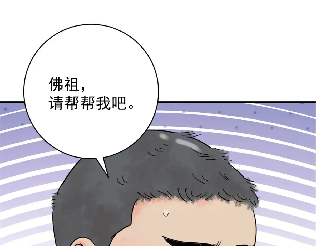 第251话 筹款赈灾（十九） 第4页
