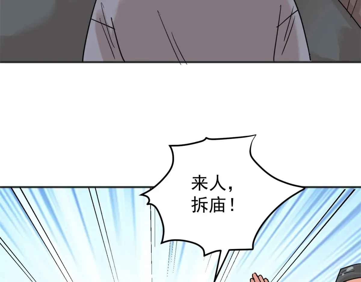第251话 筹款赈灾（十九） 第23页