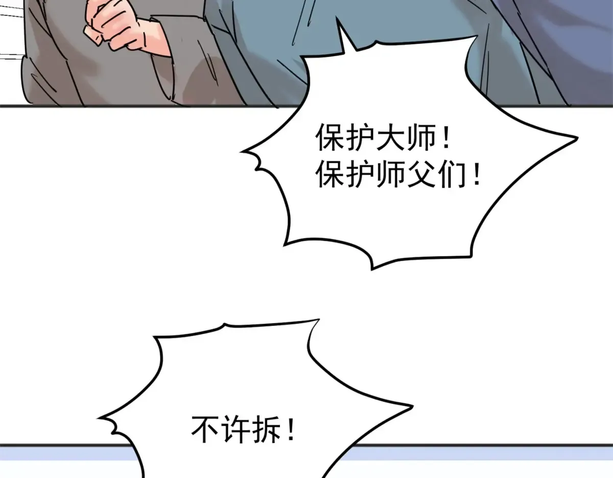 第251话 筹款赈灾（十九） 第27页