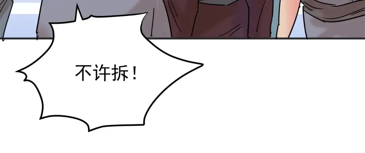 第251话 筹款赈灾（十九） 第29页