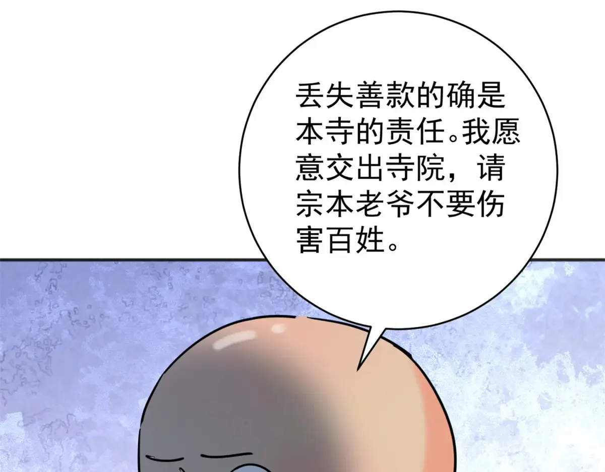 第251话 筹款赈灾（十九） 第36页