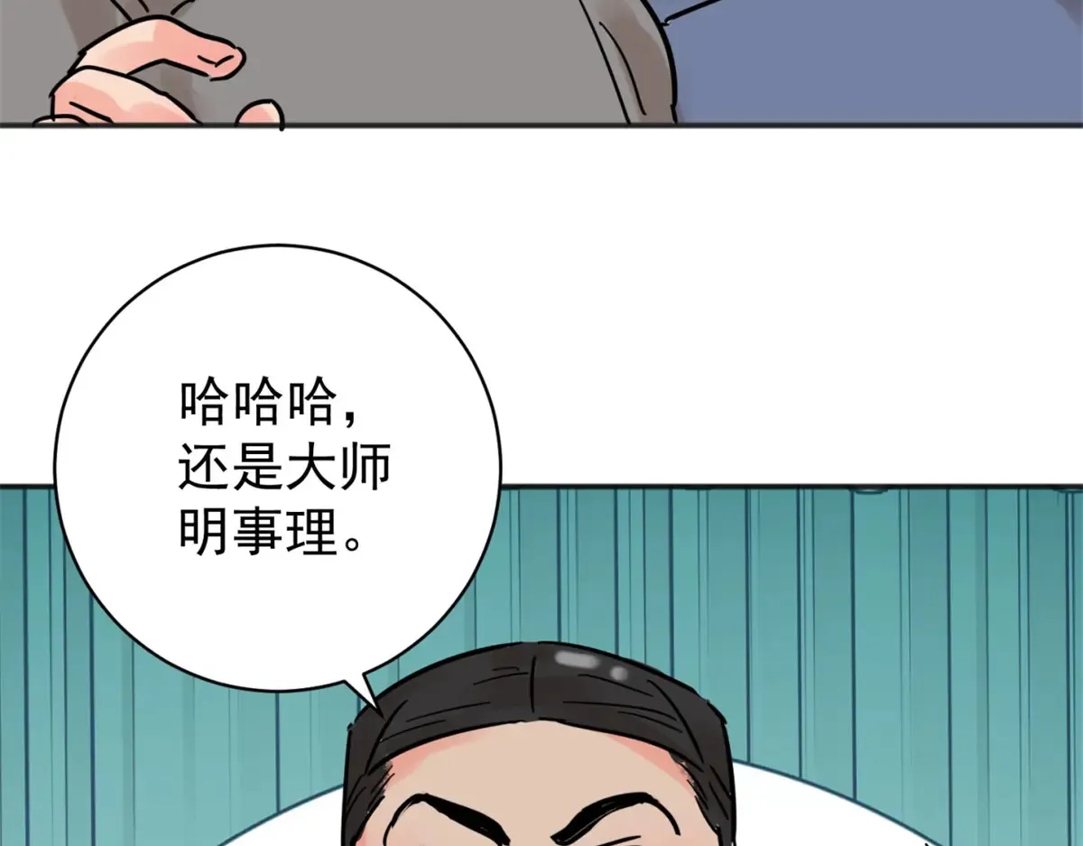 第251话 筹款赈灾（十九） 第42页