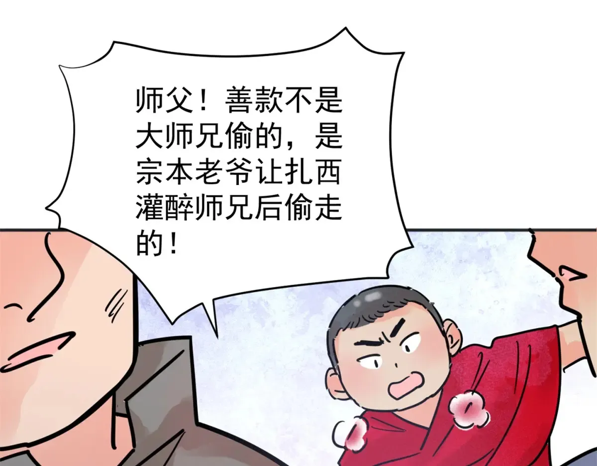 第251话 筹款赈灾（十九） 第48页