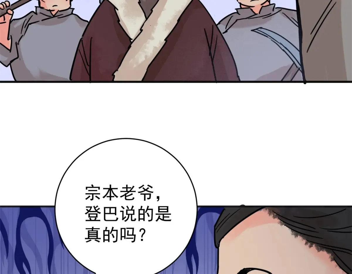 第251话 筹款赈灾（十九） 第51页