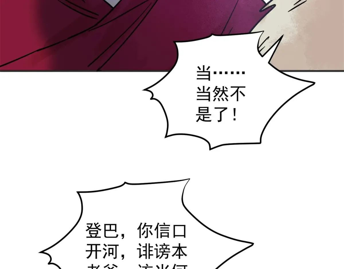 第251话 筹款赈灾（十九） 第53页