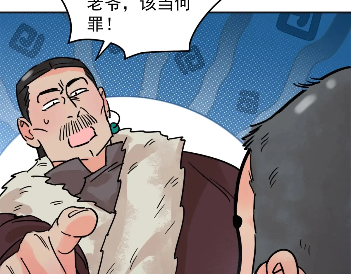 第251话 筹款赈灾（十九） 第54页
