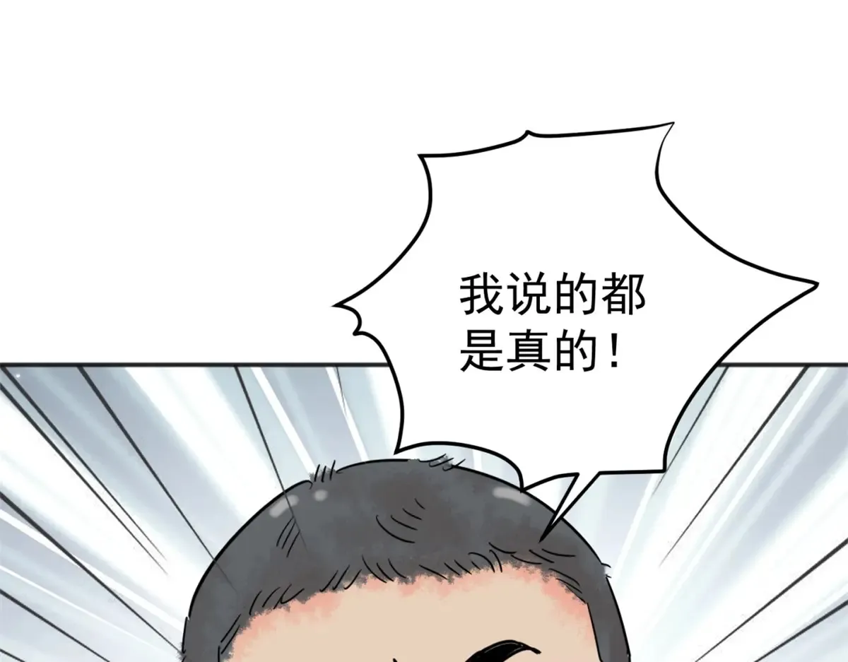 第251话 筹款赈灾（十九） 第56页