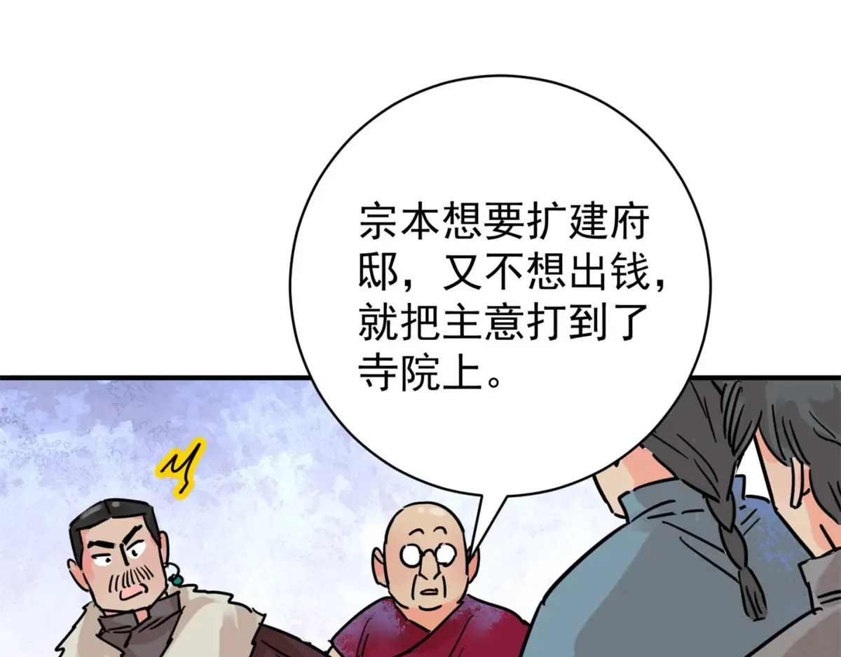 第252话 筹款赈灾（二十） 第4页
