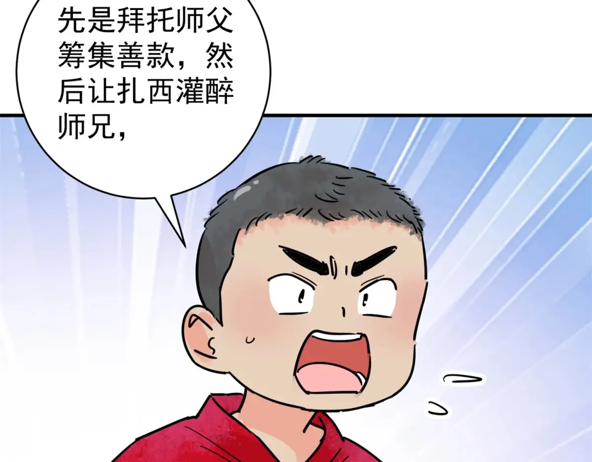 第252话 筹款赈灾（二十） 第6页