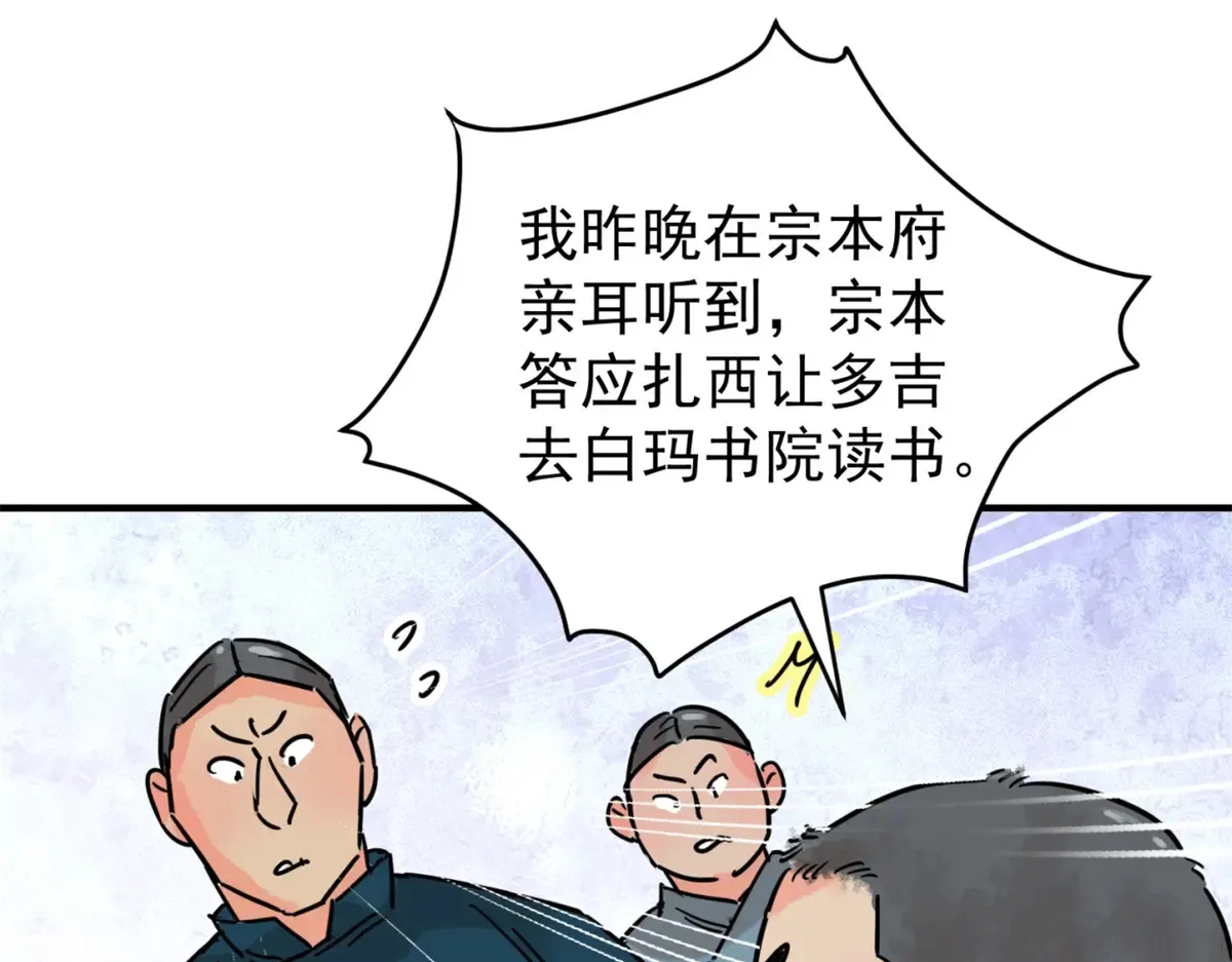 第252话 筹款赈灾（二十） 第12页