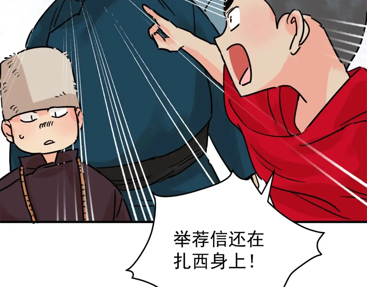 第252话 筹款赈灾（二十） 第13页