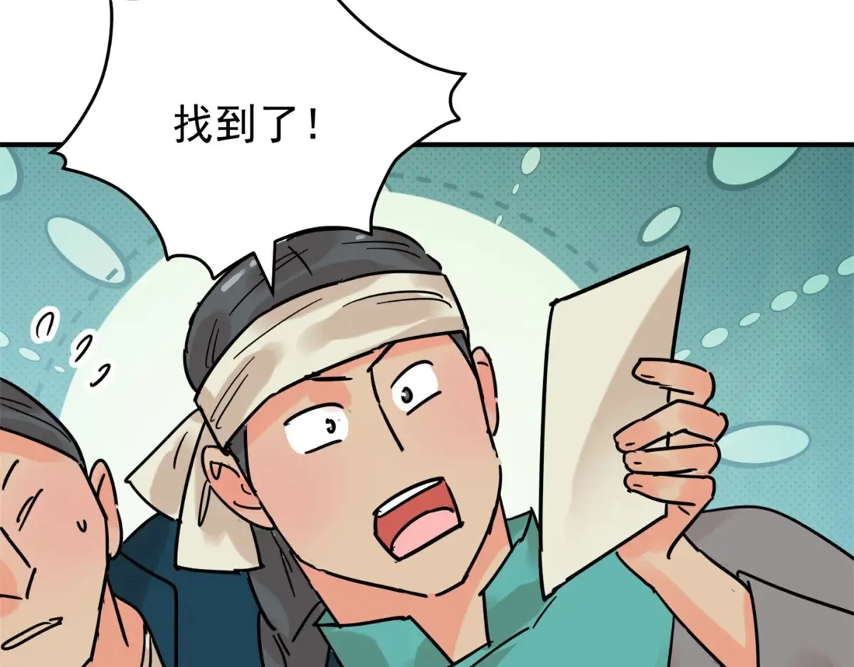 第252话 筹款赈灾（二十） 第16页