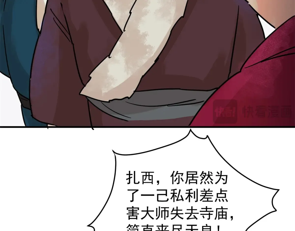 第252话 筹款赈灾（二十） 第26页
