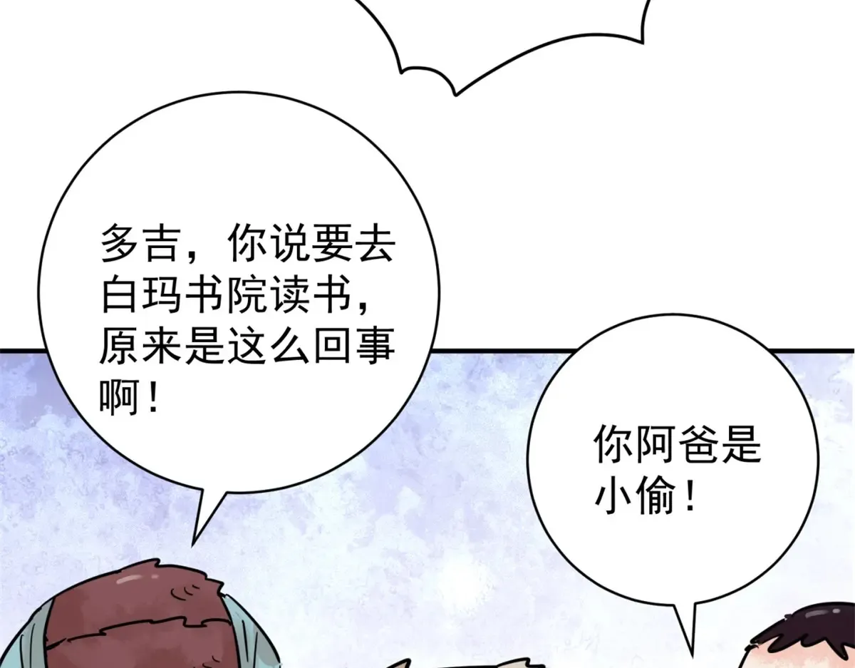 第252话 筹款赈灾（二十） 第32页