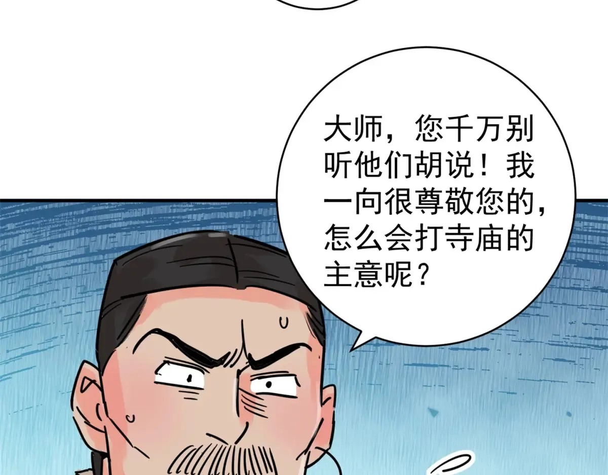 第252话 筹款赈灾（二十） 第42页