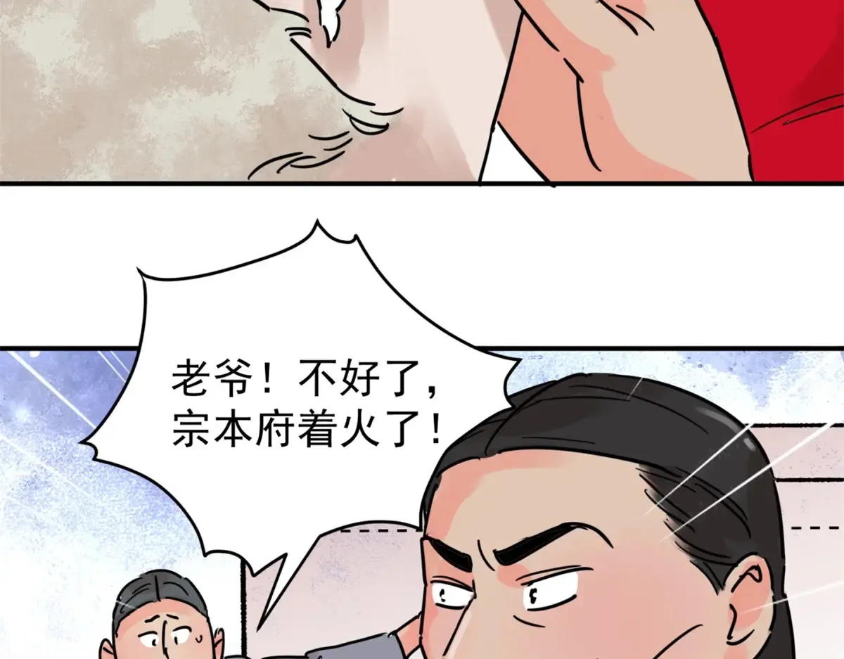第252话 筹款赈灾（二十） 第50页