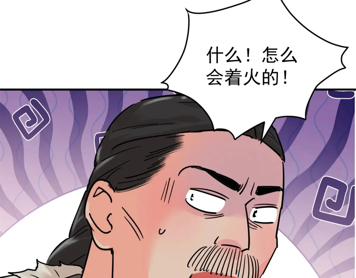 第252话 筹款赈灾（二十） 第52页