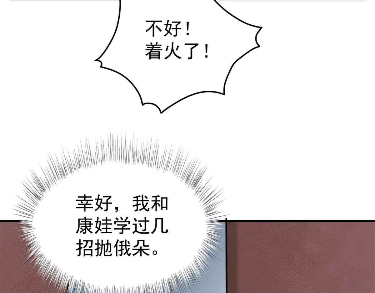 第252话 筹款赈灾（二十） 第62页