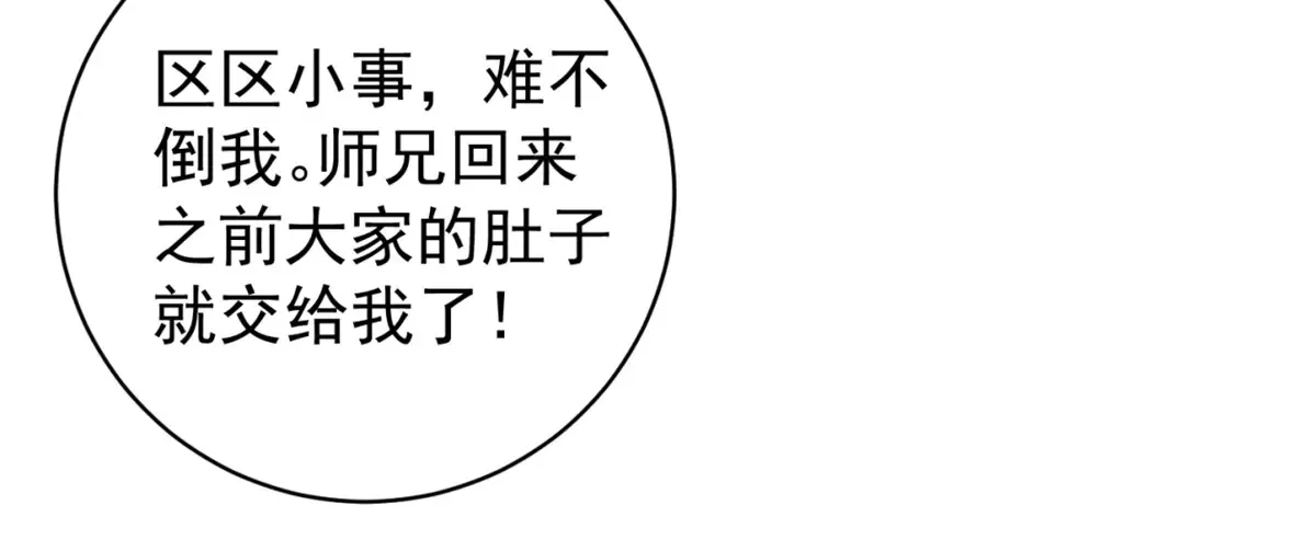 第253话 新的挑战（一） 第21页