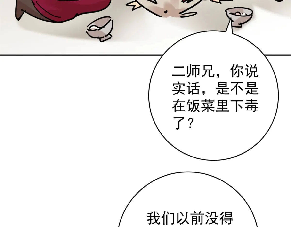 第253话 新的挑战（一） 第27页
