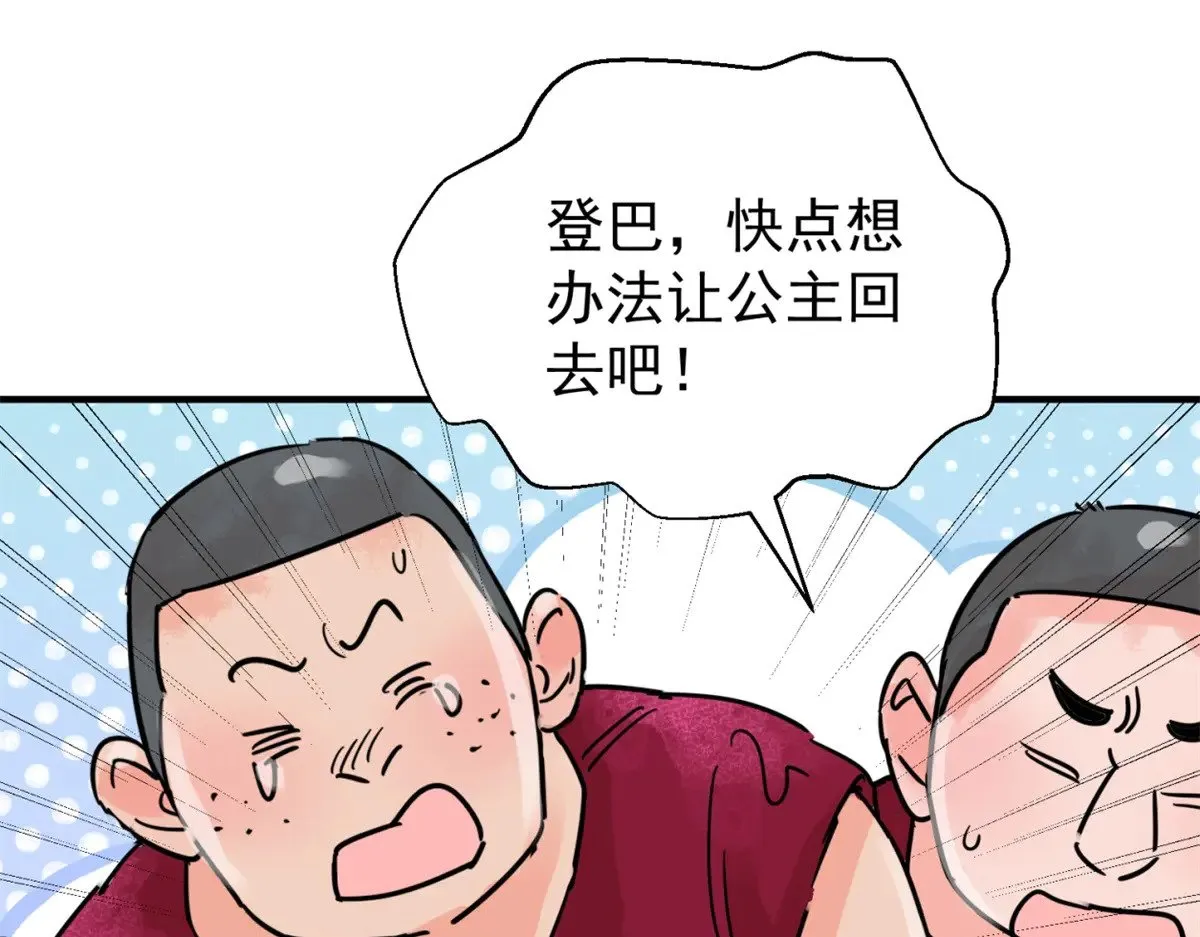 第255话 新的挑战（三） 第4页