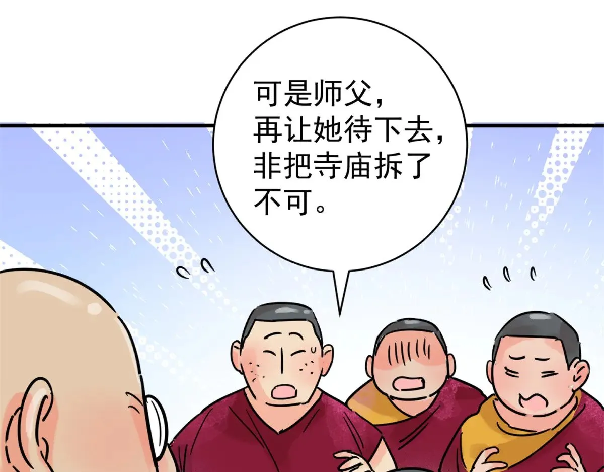 第255话 新的挑战（三） 第13页