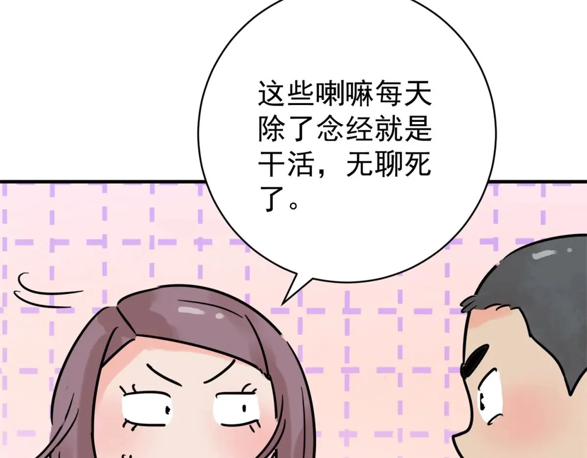 第255话 新的挑战（三） 第44页