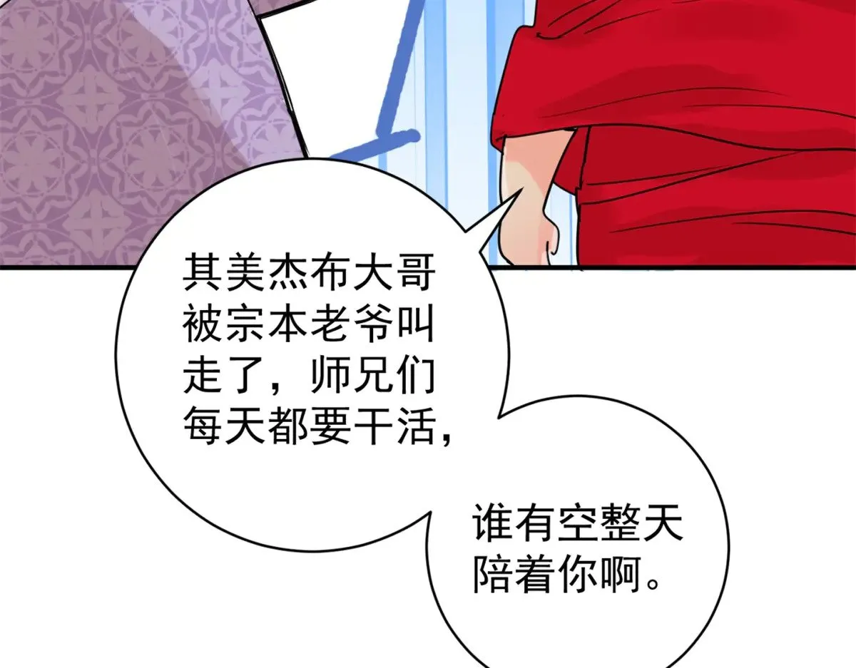 第255话 新的挑战（三） 第50页