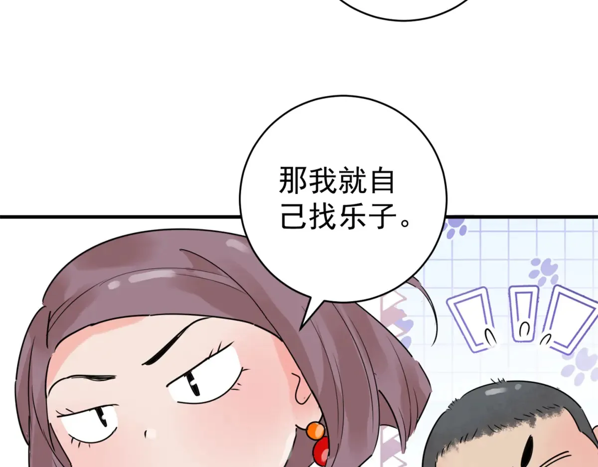 第255话 新的挑战（三） 第51页