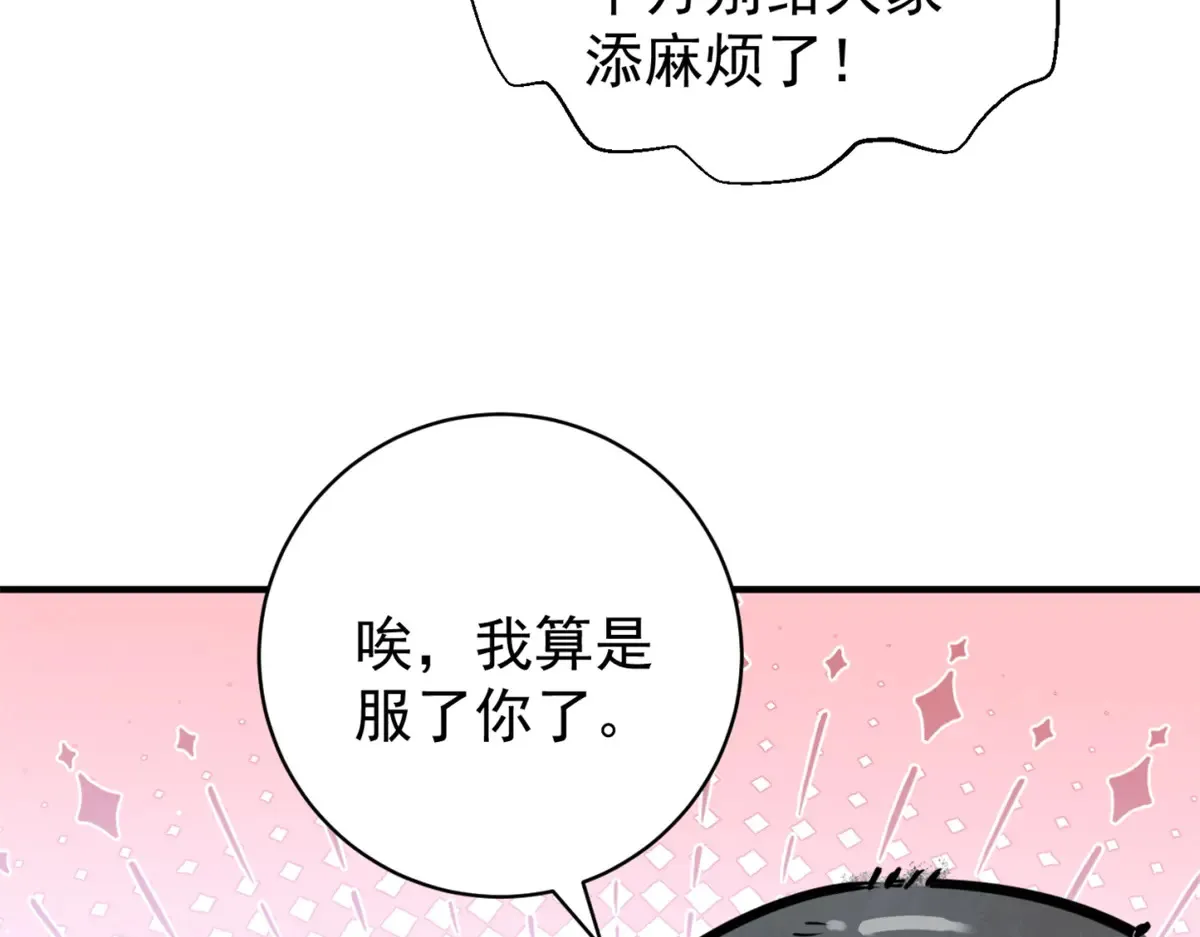 第255话 新的挑战（三） 第53页
