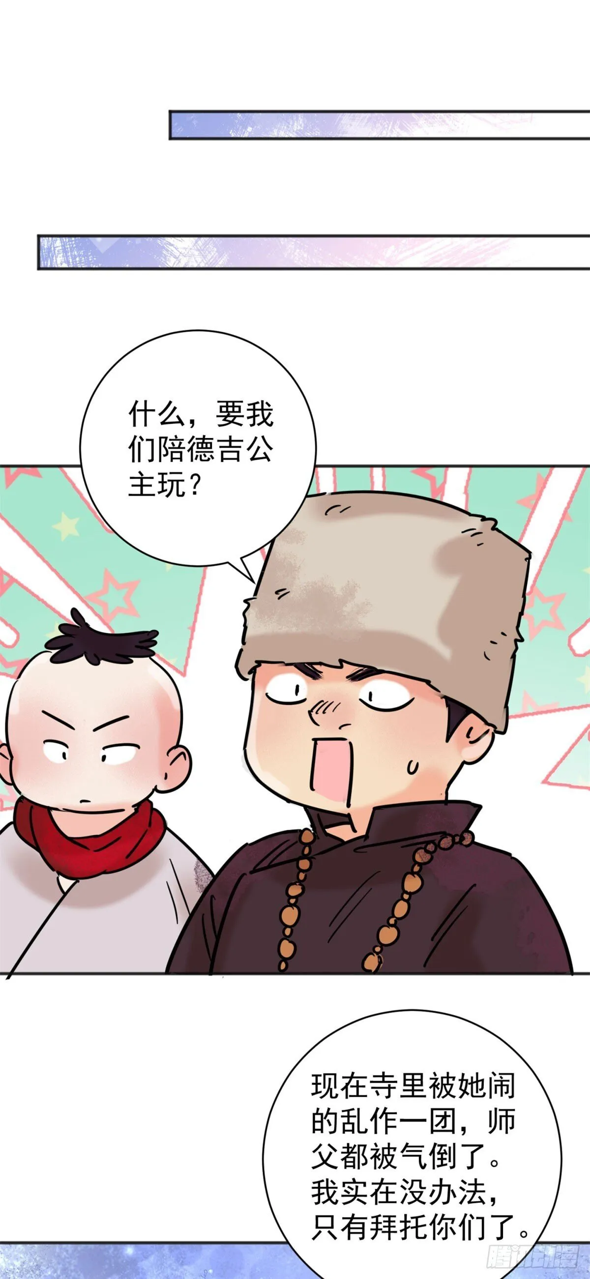 第256话 新的挑战（四） 第11页
