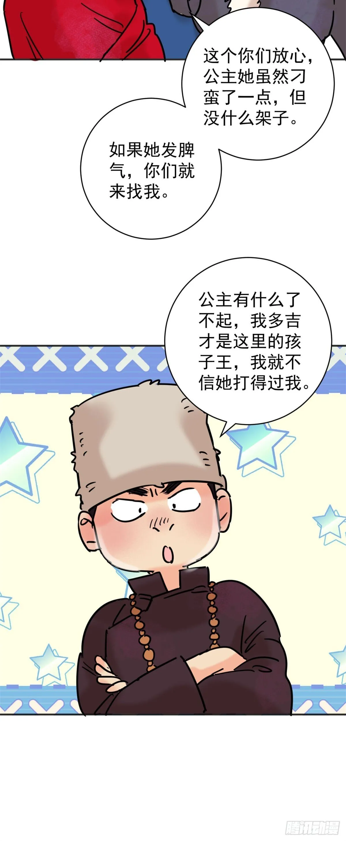 第256话 新的挑战（四） 第13页