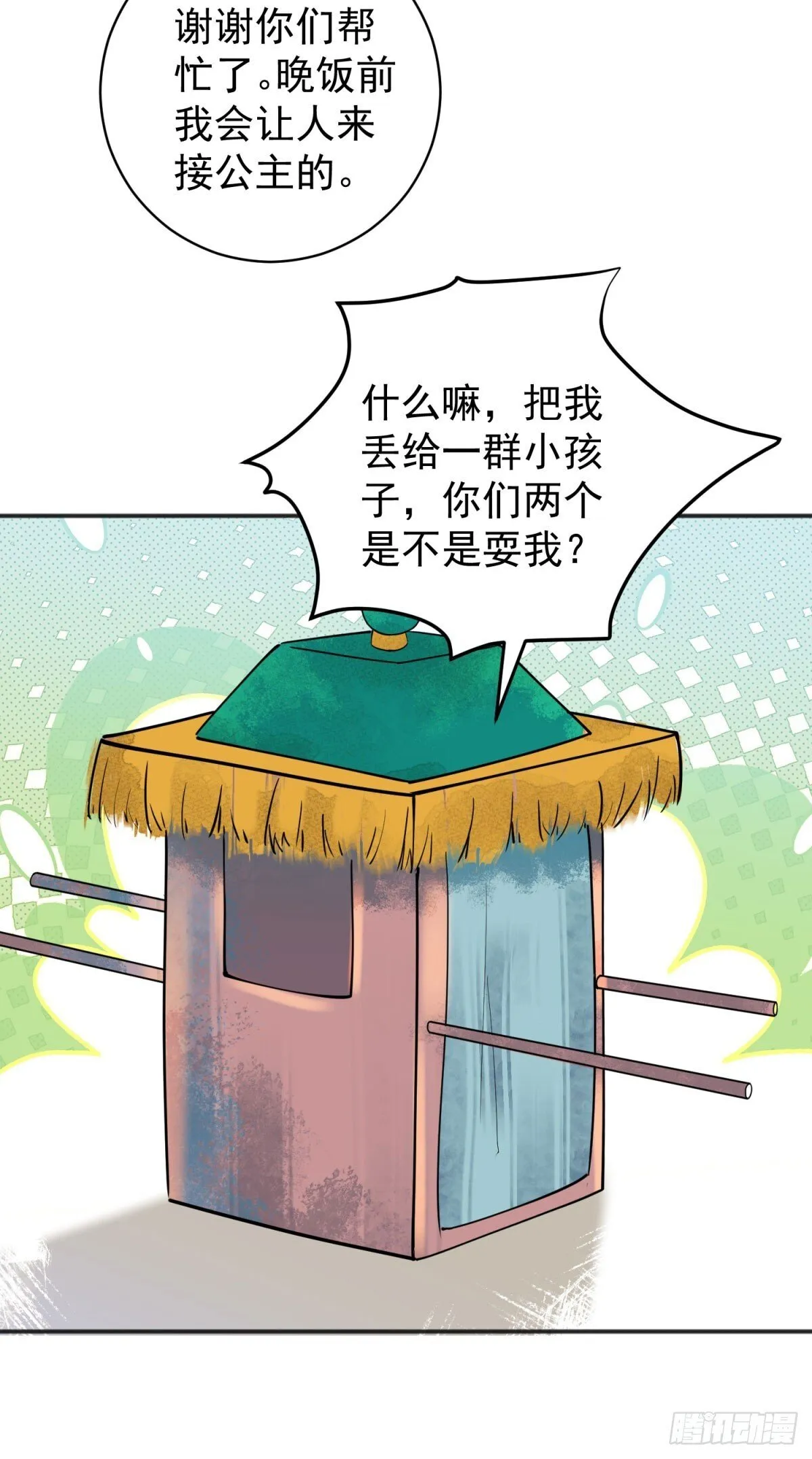 第256话 新的挑战（四） 第15页