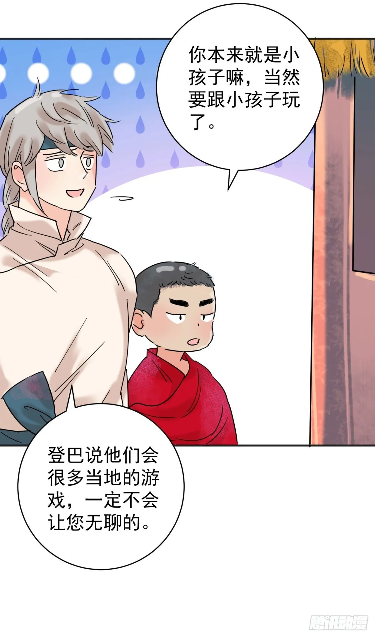 第256话 新的挑战（四） 第16页