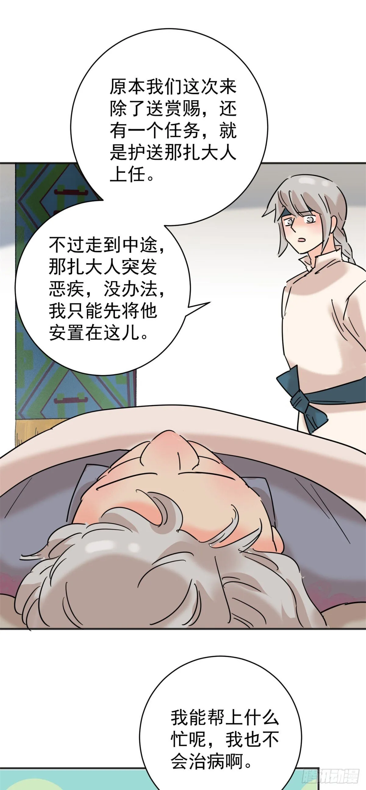 第257话 新的挑战（五） 第17页