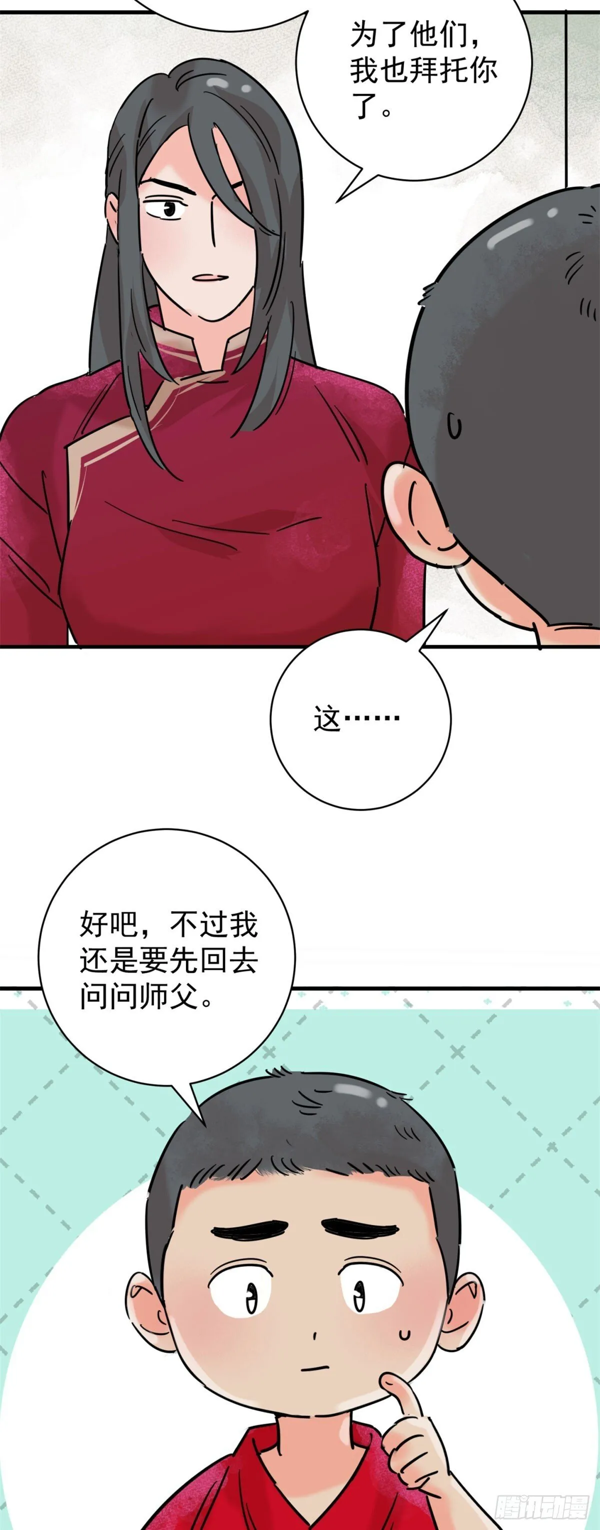 第258话 新的挑战（六） 第9页
