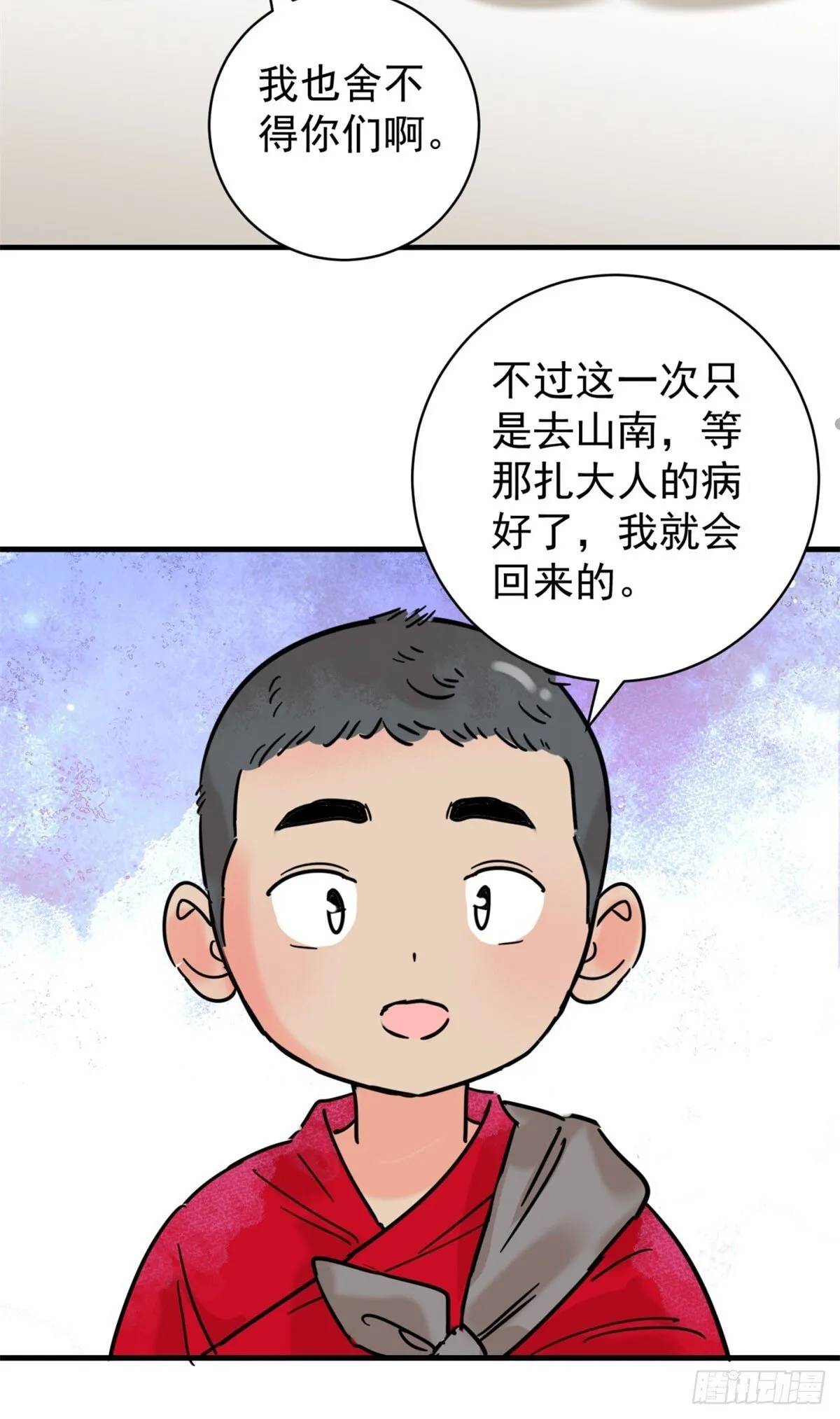 第258话 新的挑战（六） 第15页