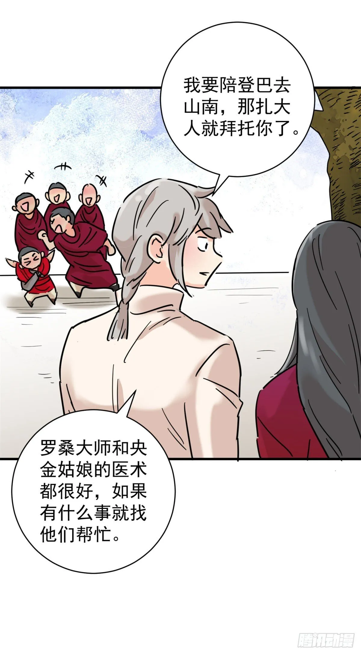 第258话 新的挑战（六） 第18页