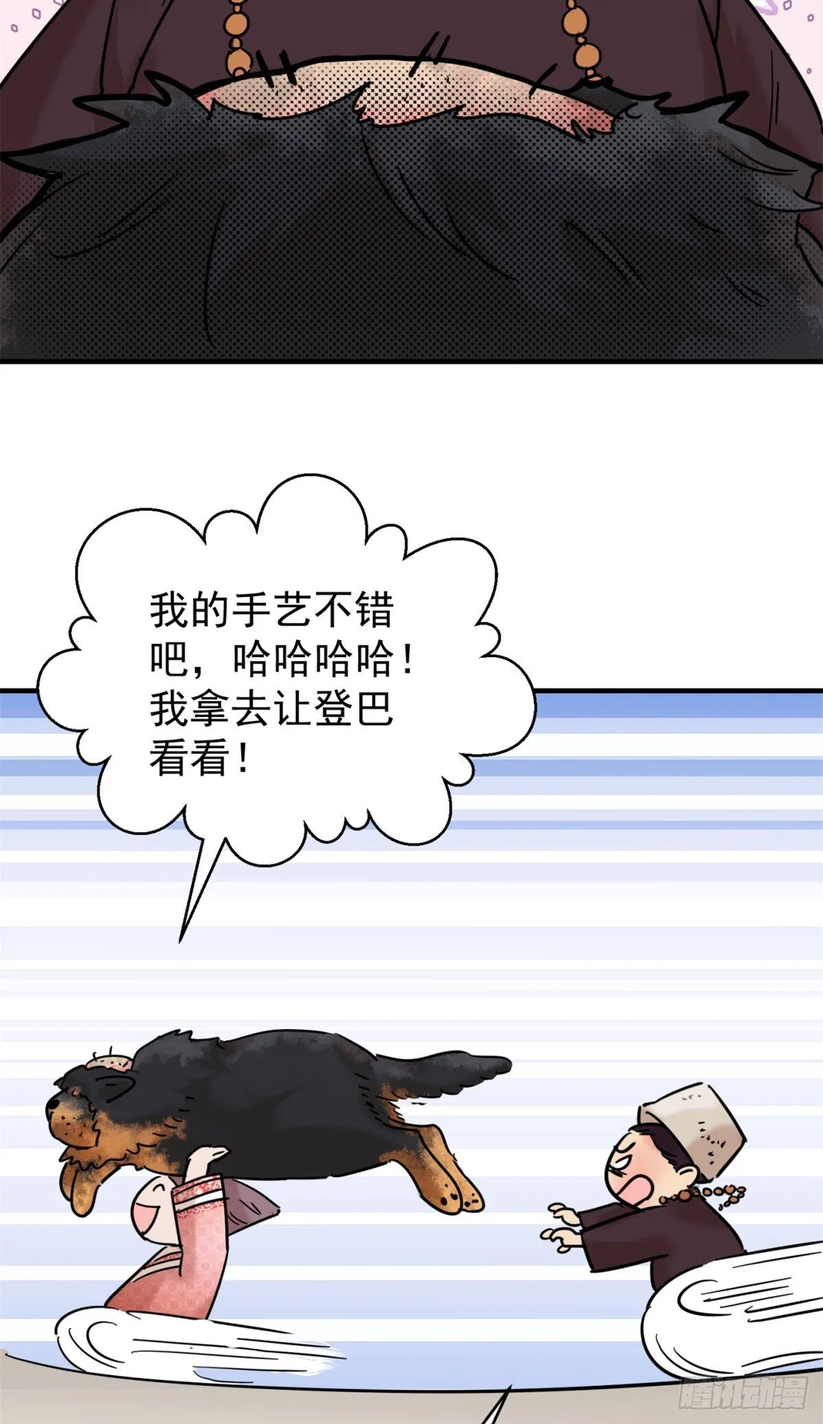 第259话 新的挑战（七） 第10页