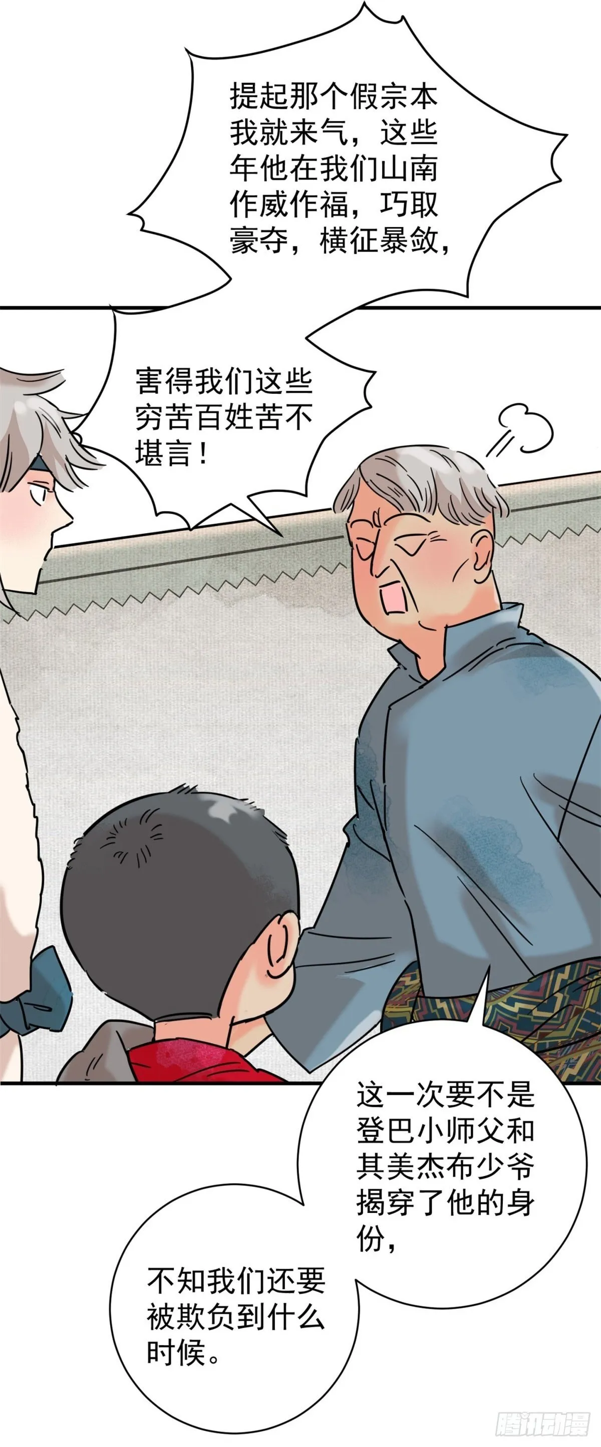 第259话 新的挑战（七） 第16页