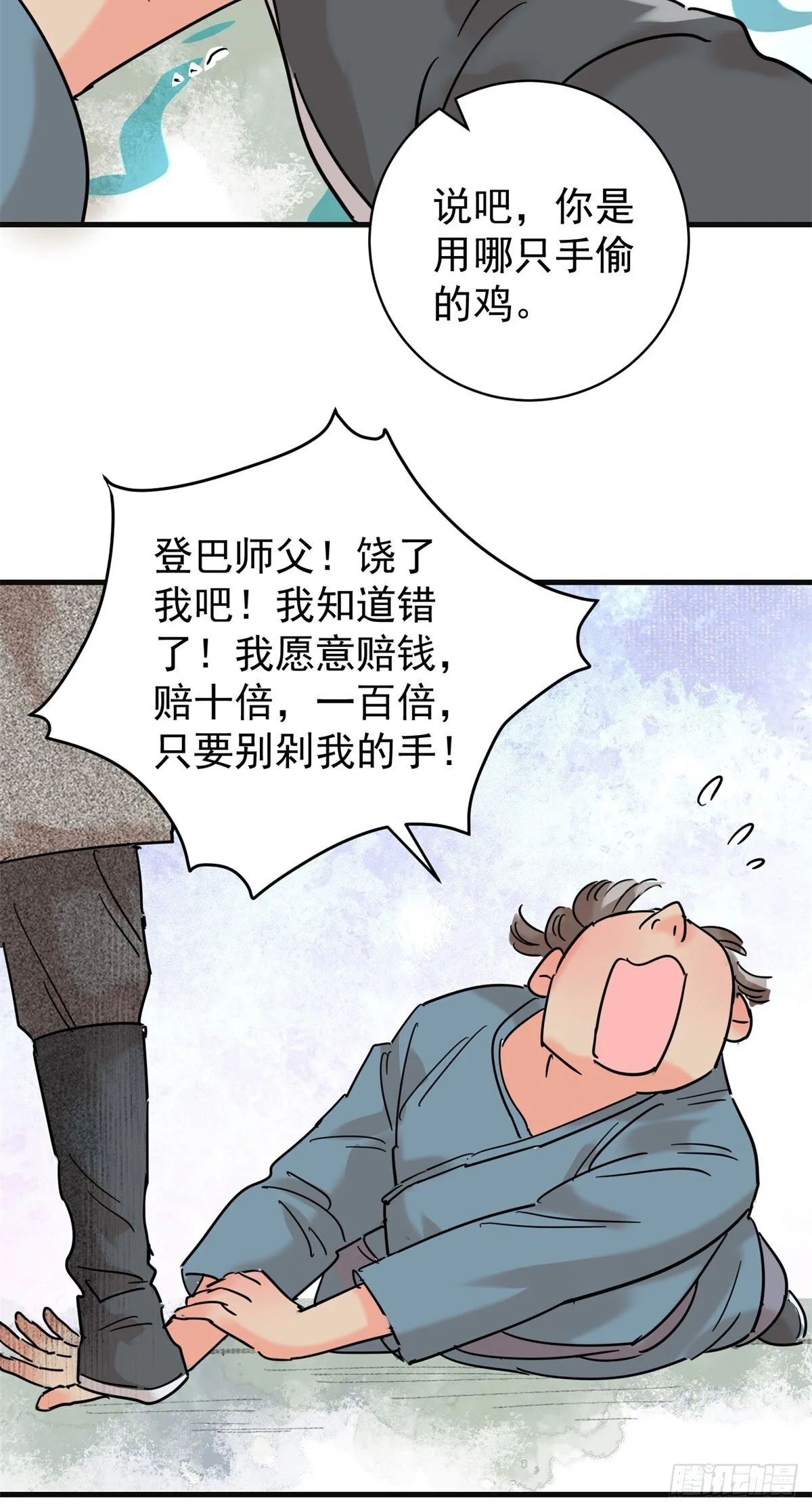 第261话 新的挑战（九） 第6页