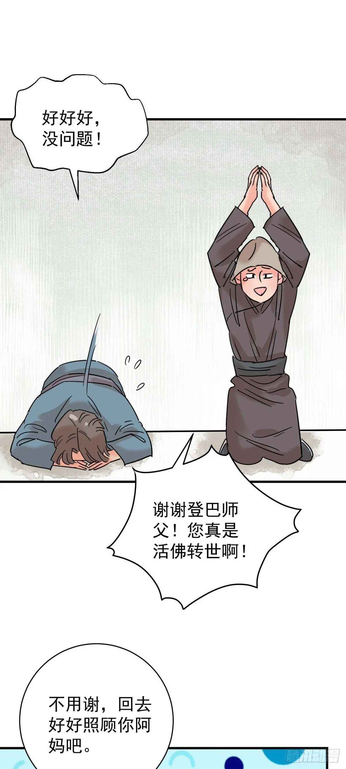 第261话 新的挑战（九） 第8页