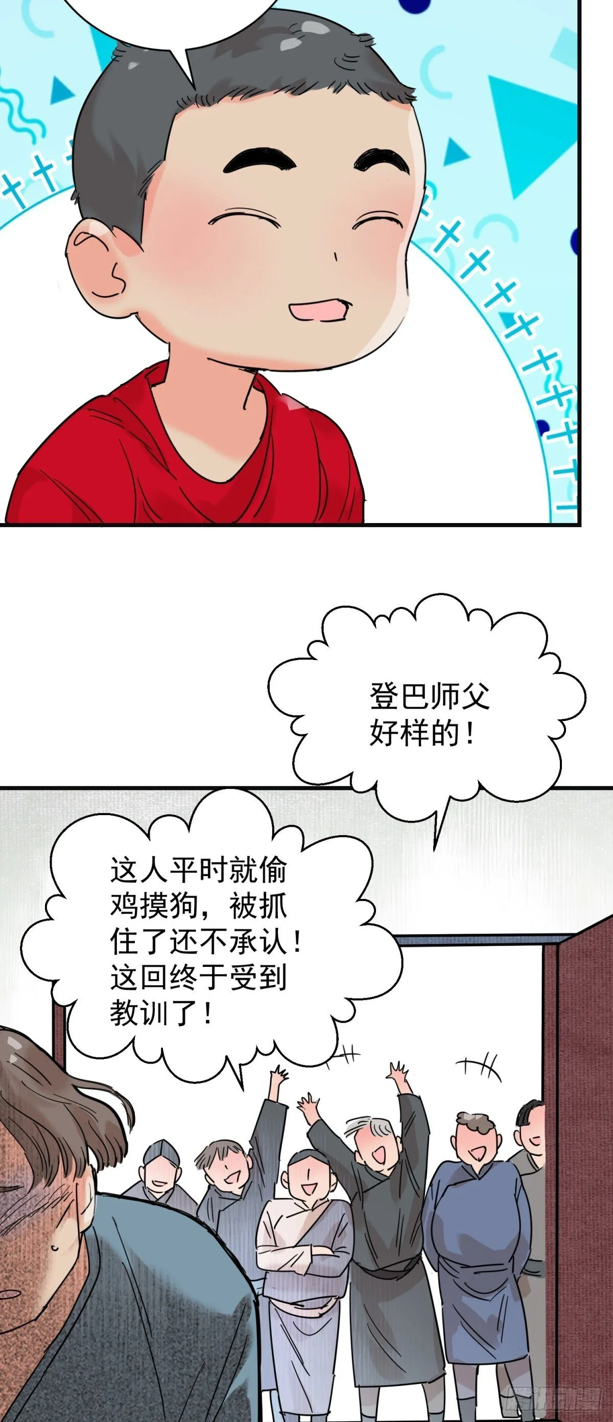 第261话 新的挑战（九） 第9页