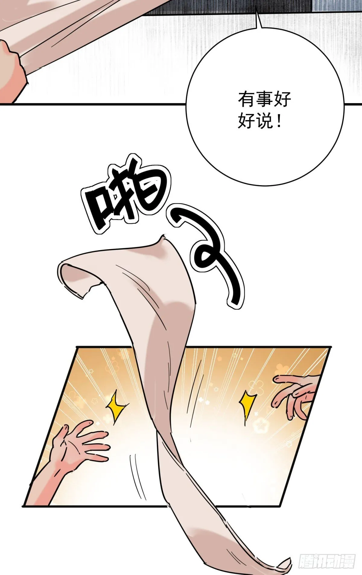 第261话 新的挑战（九） 第13页