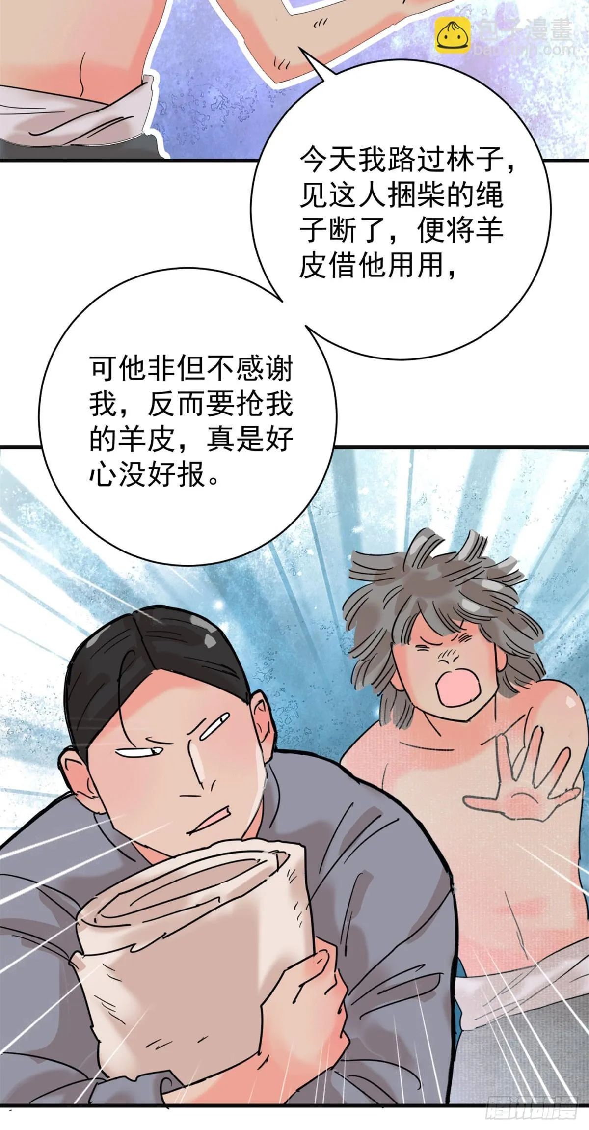 第261话 新的挑战（九） 第20页