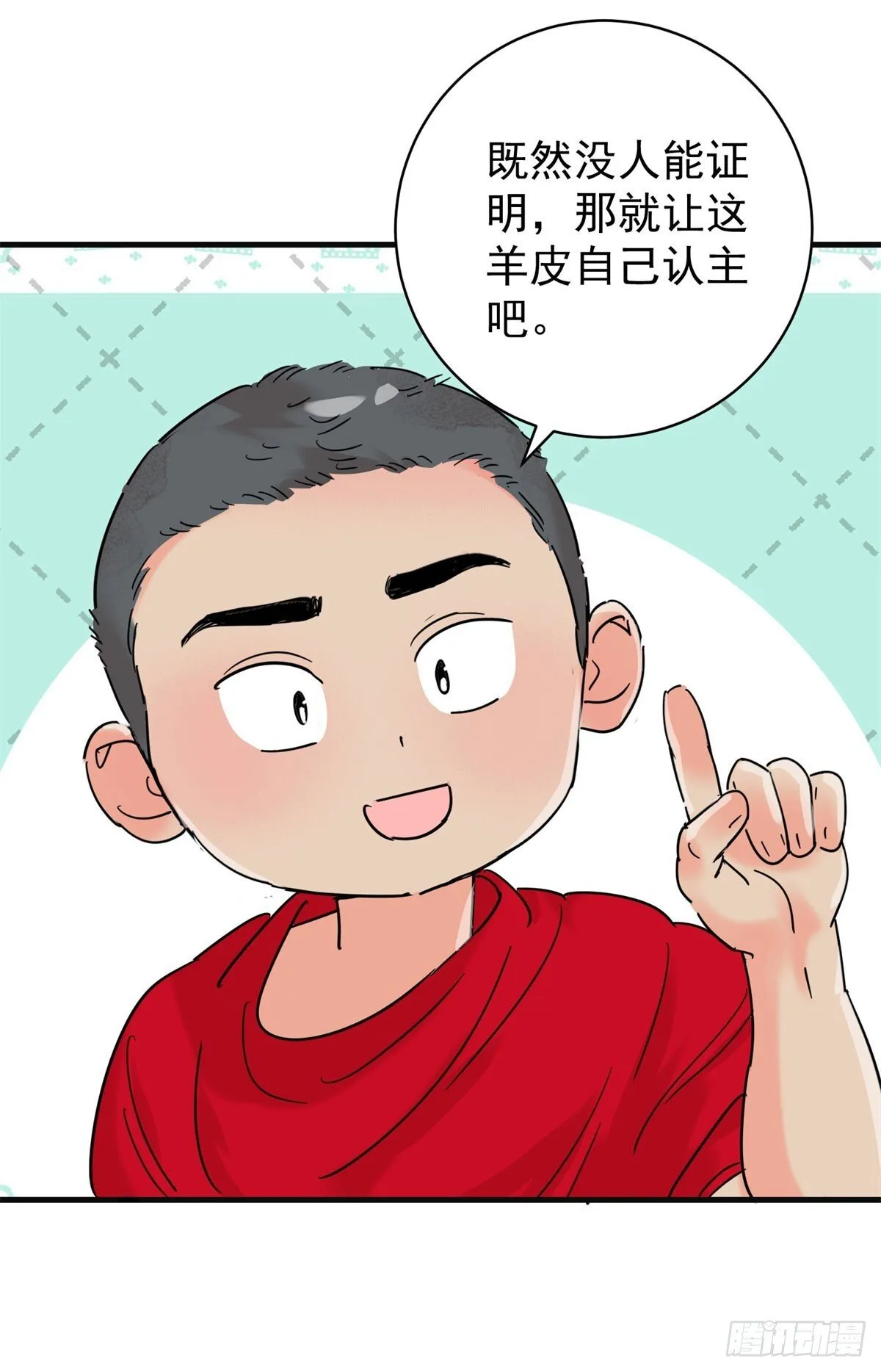第261话 新的挑战（九） 第23页