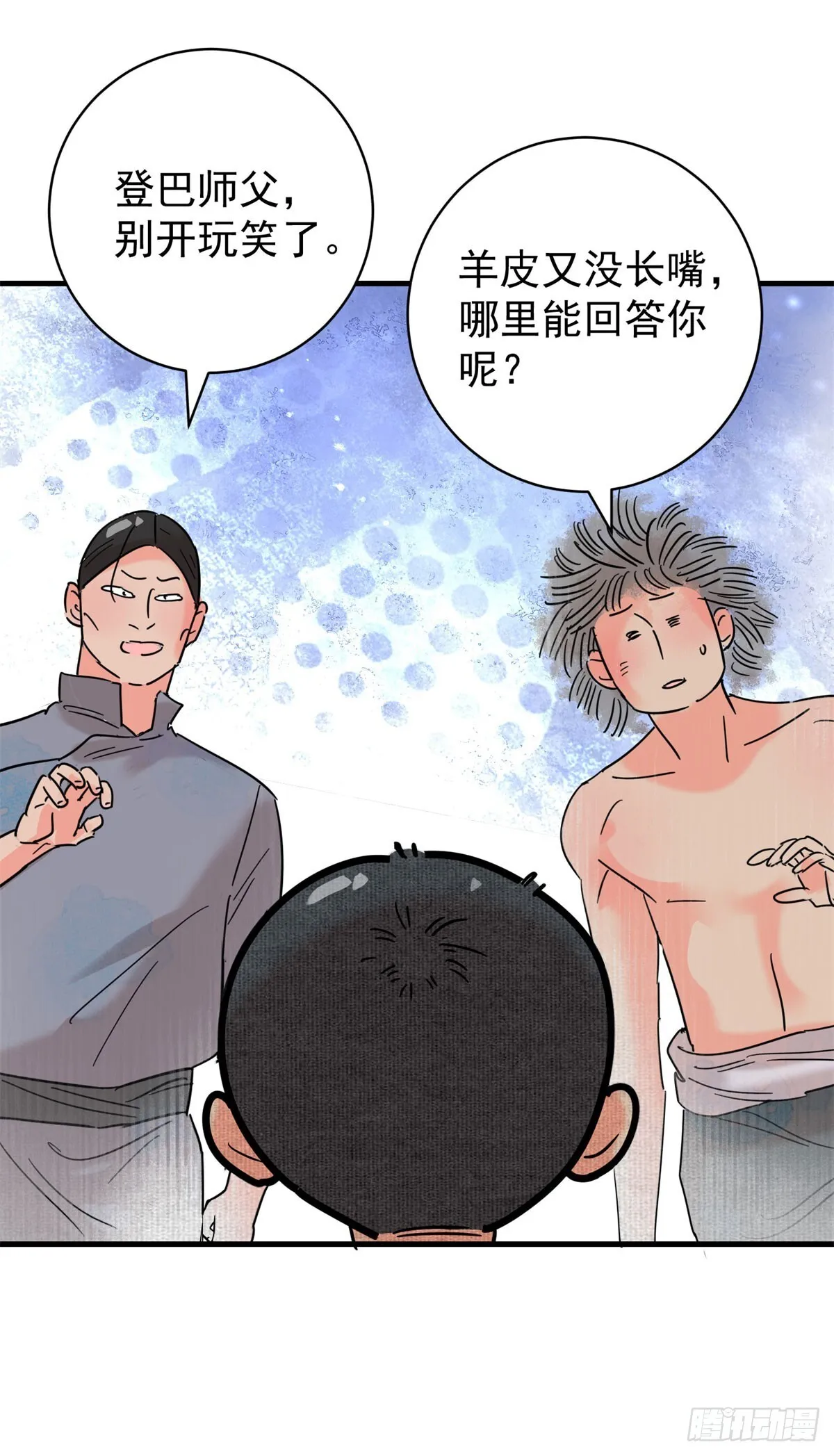 第262话 新的挑战（十） 第4页