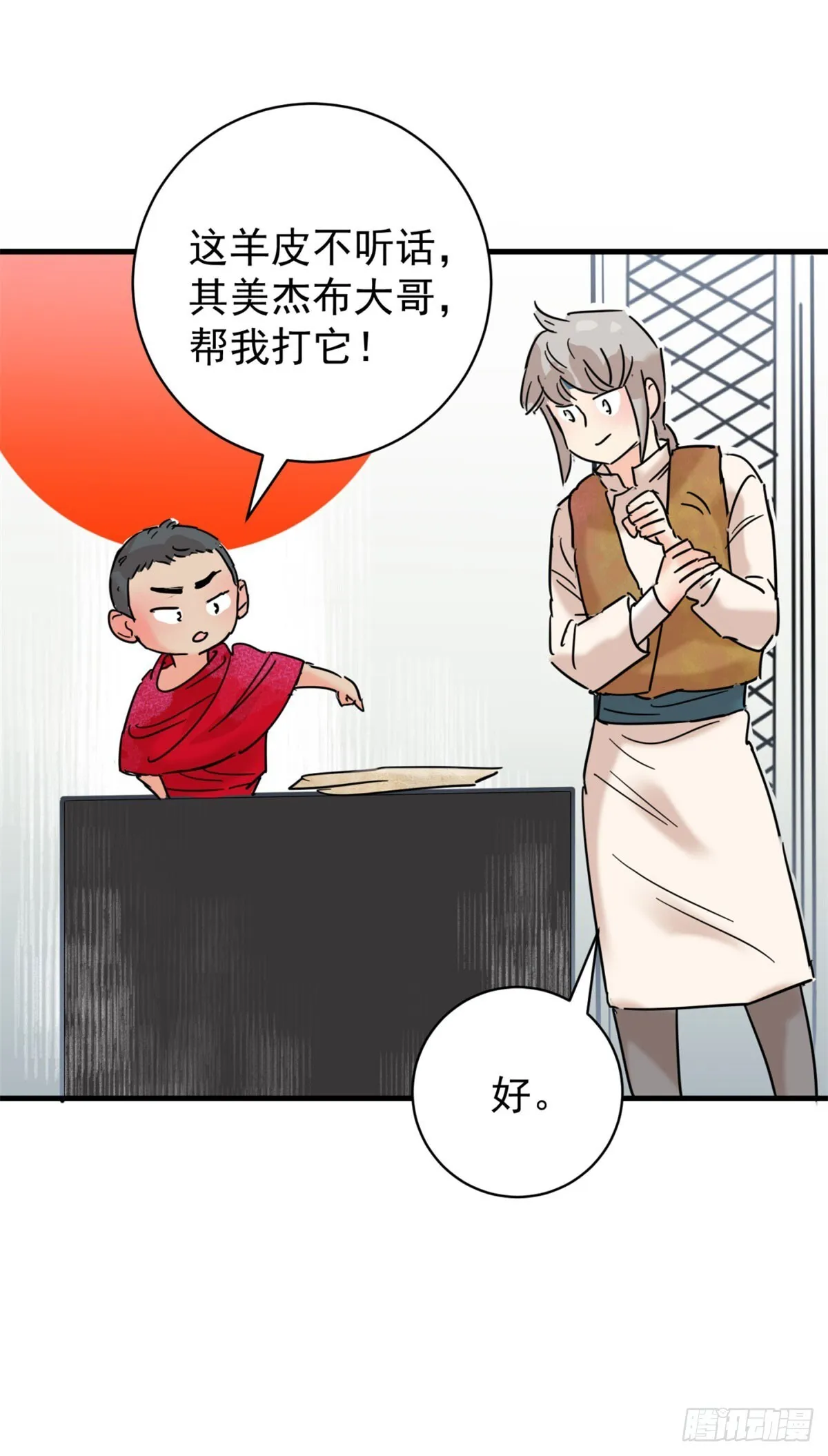 第262话 新的挑战（十） 第5页
